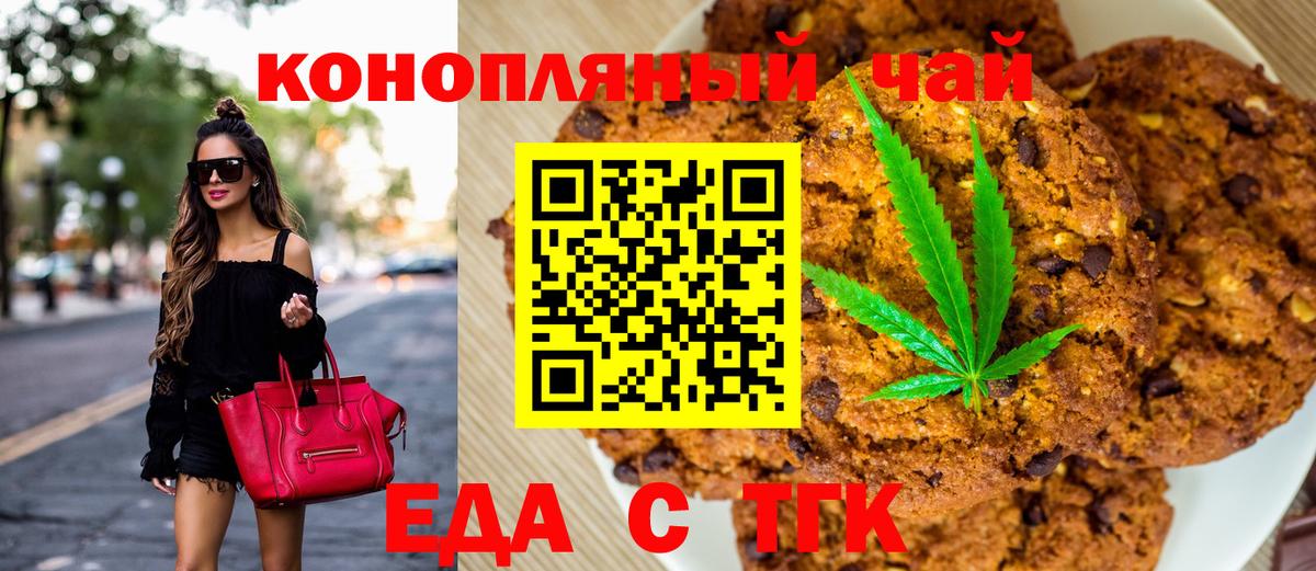 Кириши  Печенье с ТГК конопля  Вход с VPN 