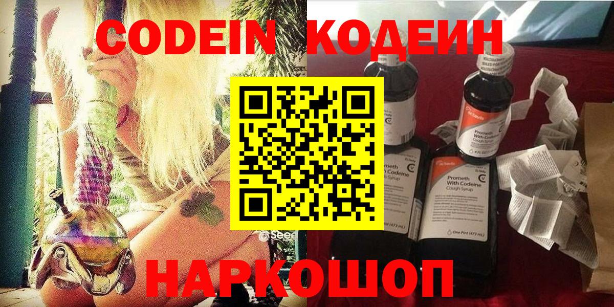 Кириши  Codein напиток Lean (лин)  Вход с VPN 