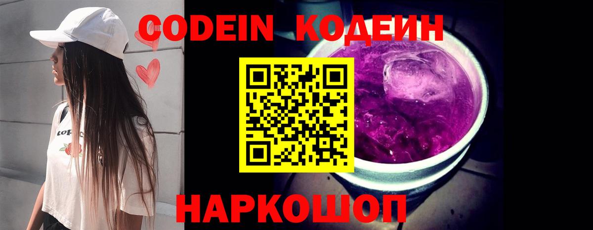 Codein Purple Drank Кириши