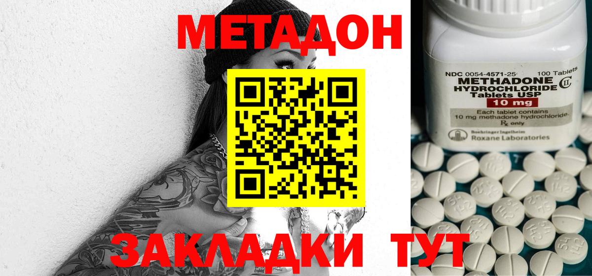 МЕТАДОН мёд  Вход с VPN  Кириши 